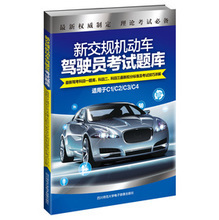 最新最全機動車新交規(guī)參考手冊 駕駛者與經(jīng)紀(jì)人的必備指南
