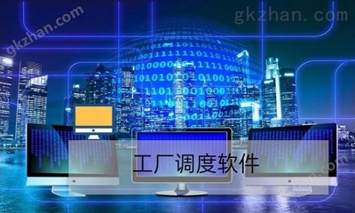工廠調度軟件 五大核心特點及其在網頁設計與開發中的實現