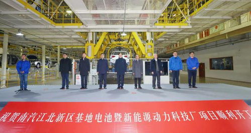南汽江北新區(qū)基地電池暨新能源動力科技廠項目開工，攜手昆明頂播科技共筑新能源未來